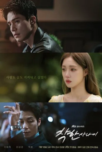 Хороший парень (2025) онлайн бесплатно